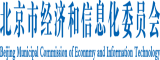 想操屄视频北京市经济和信息化委员会